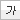 기울림